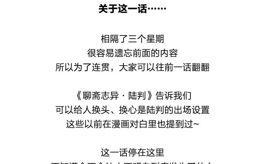 捶地三尺有神灵 第101话 心愿 第64页