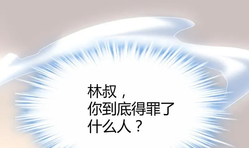 都市狂少 第38话 三年前的遗书迷案！ 第2页