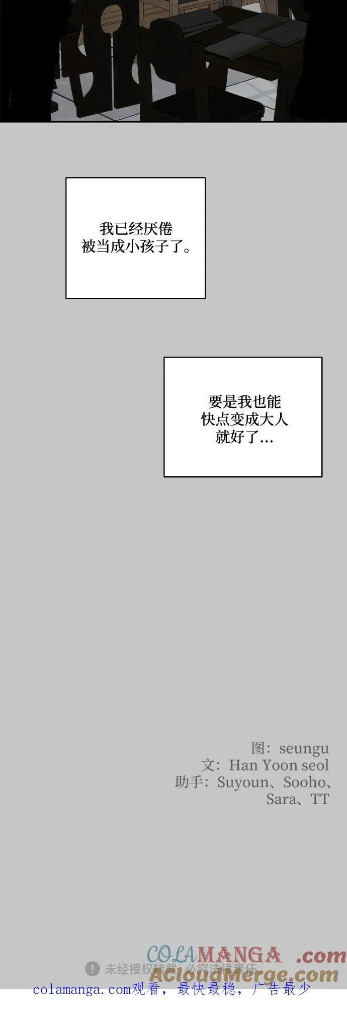 老公对我太执着 第125话 第67页