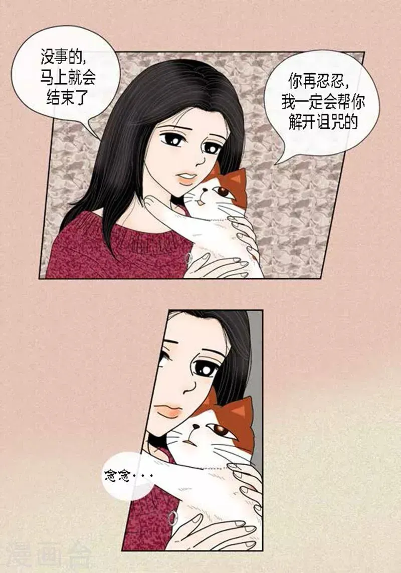 猫王子 第64话 回忆与现实 第6页