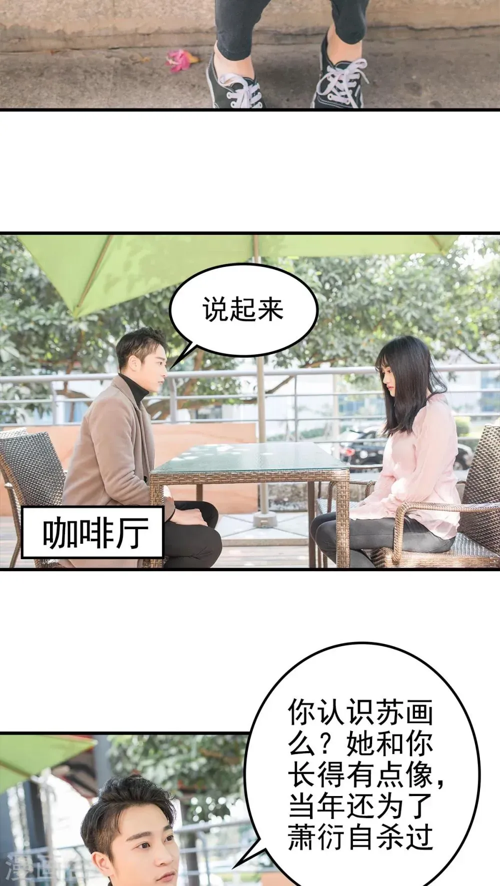 婚战不休(真人漫) 第91话 第14页