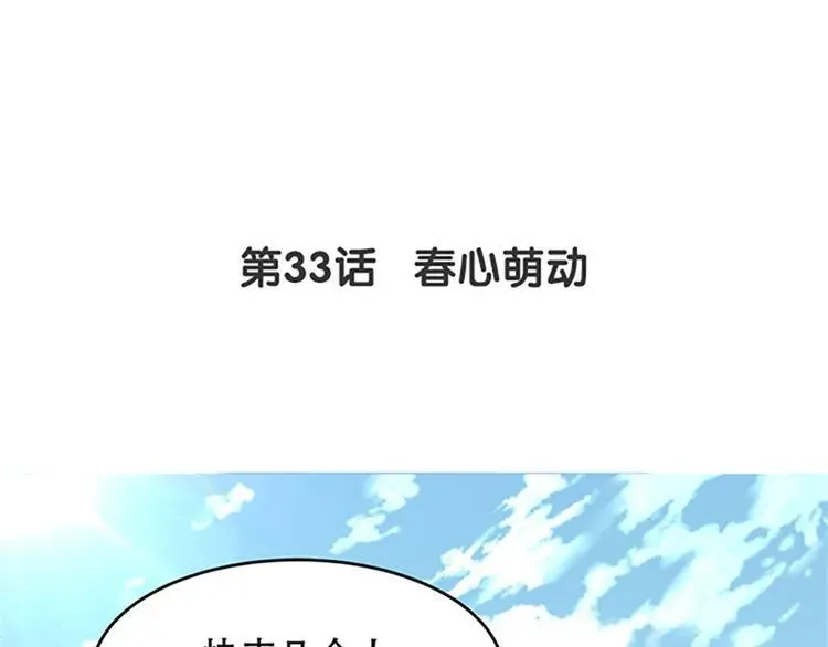 掌家小娘子 第33话 春心萌动 第4页