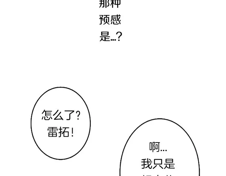 第3次亲吻 第8话 不为人知的一面 第60页