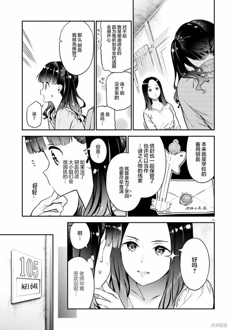 百合幻想乡 第02话 第13页