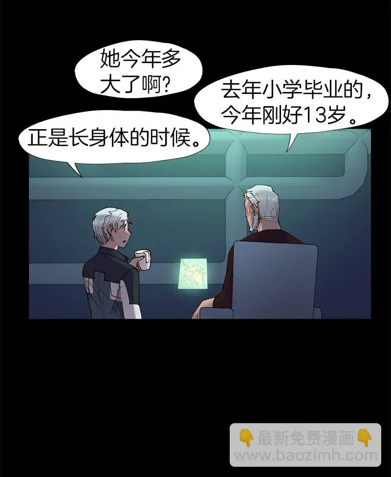 少女与流星 我的好学妹！ 第14页