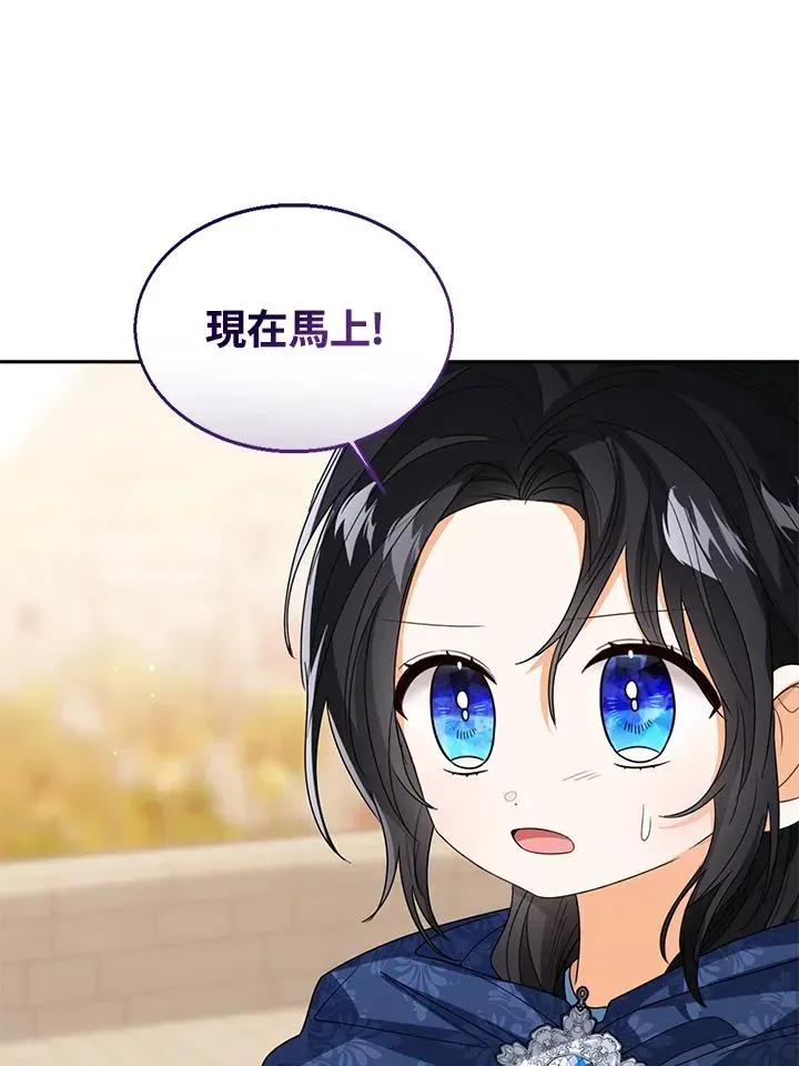 看见状态栏的宝贝皇女 第75话 第39页