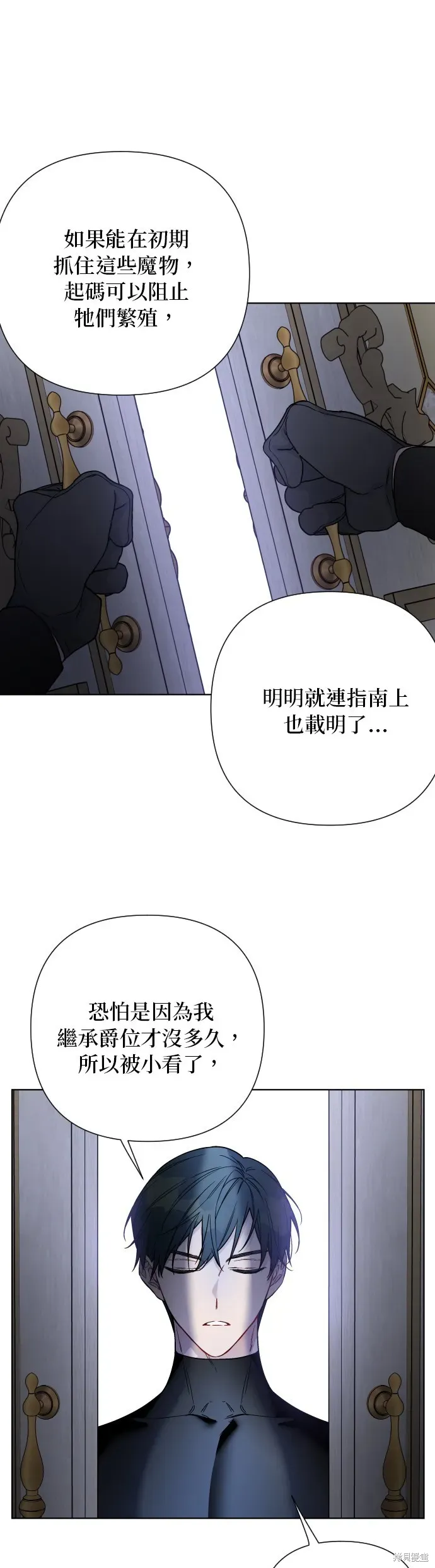 骑士如何过着淑女的生活 第76话 第5页