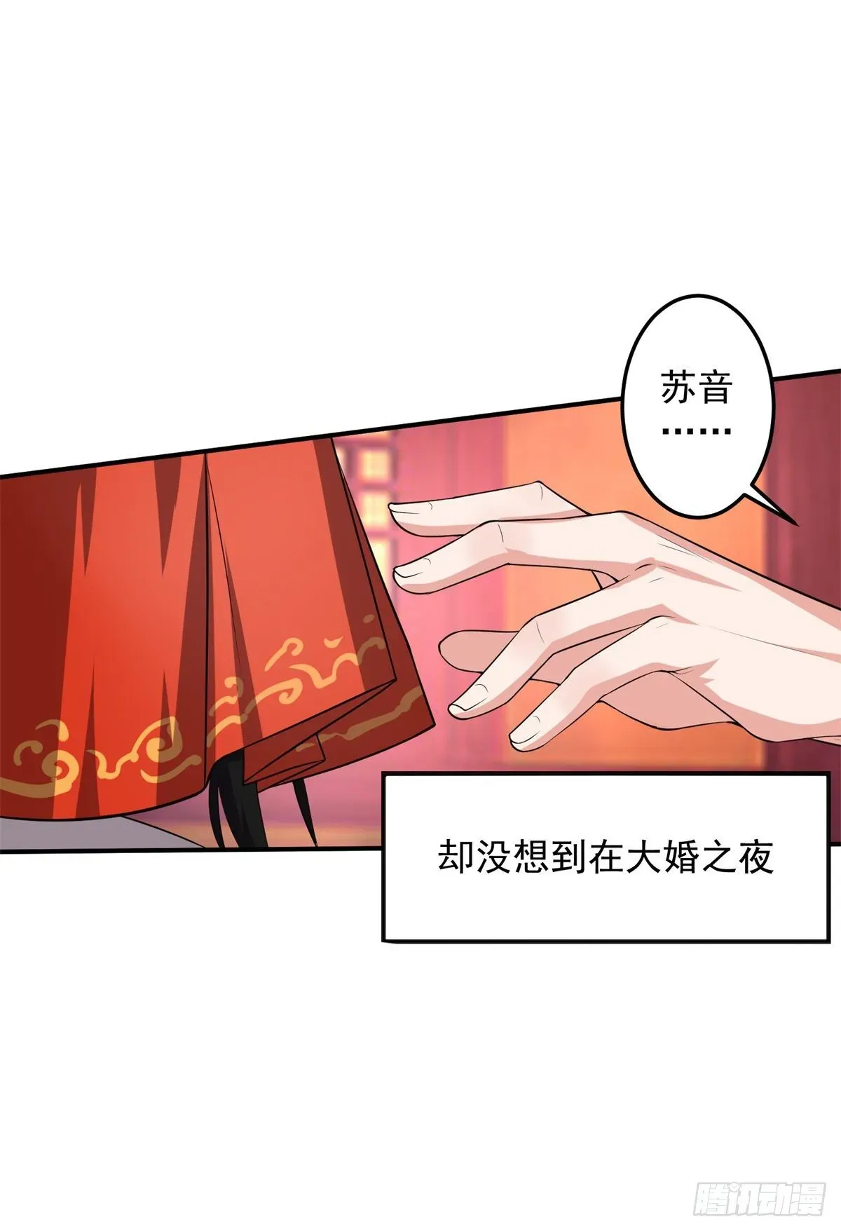 绝世神尊 至尊重生 第11页