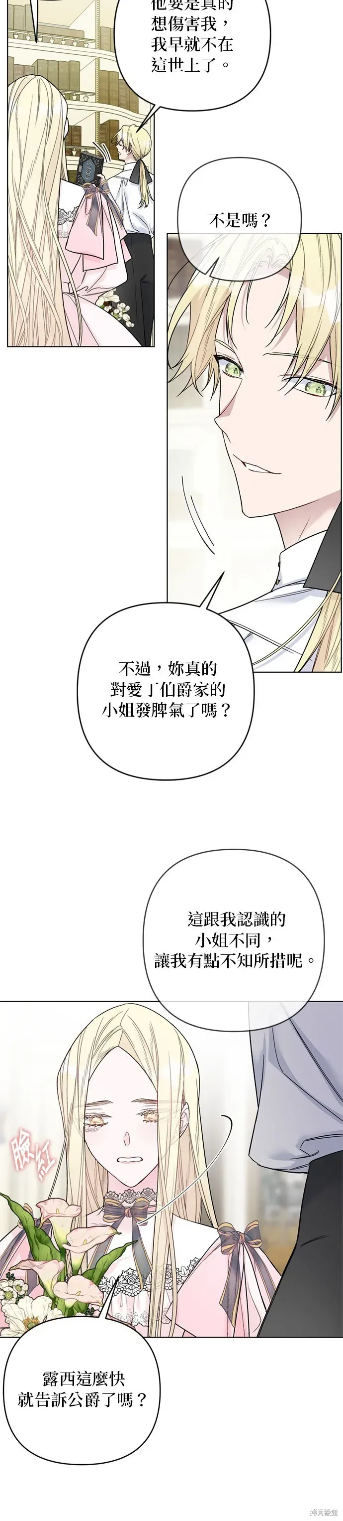 骑士如何过着淑女的生活 第105话 第32页