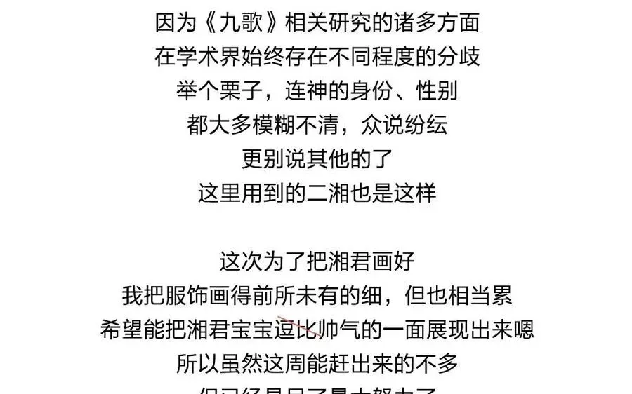 捶地三尺有神灵 番外 山水故人（一） 第55页