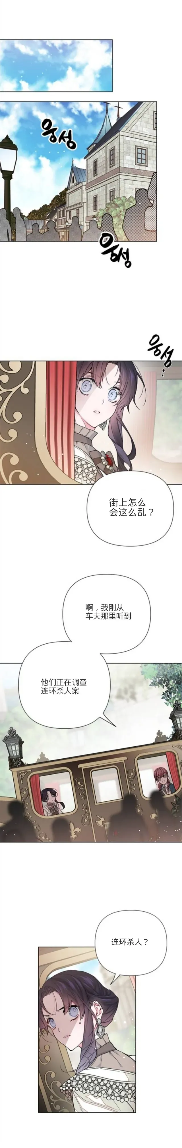 骑士如何过着淑女的生活 第04话 第15页