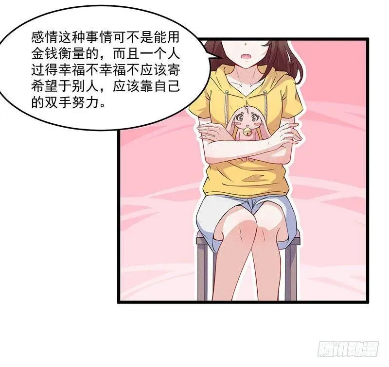 咩拉萌 031人类的感情 第8页