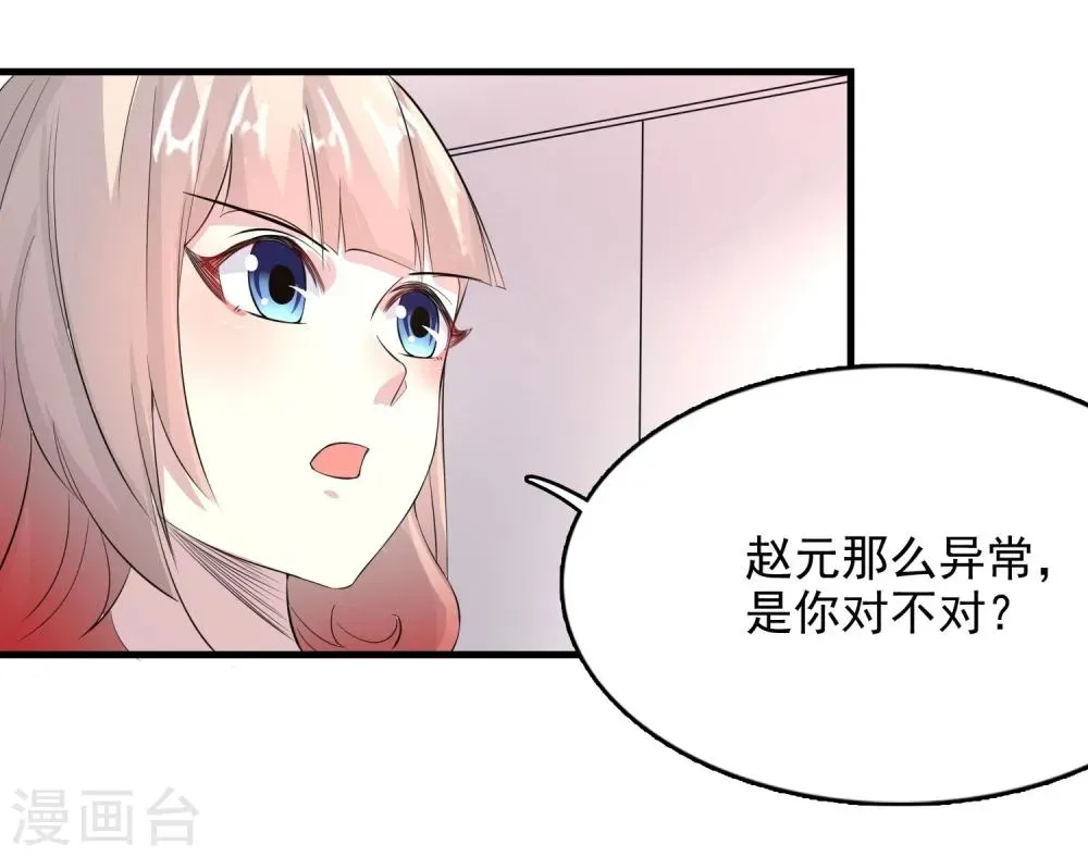 爱美之地狱学府 第54话 第28页