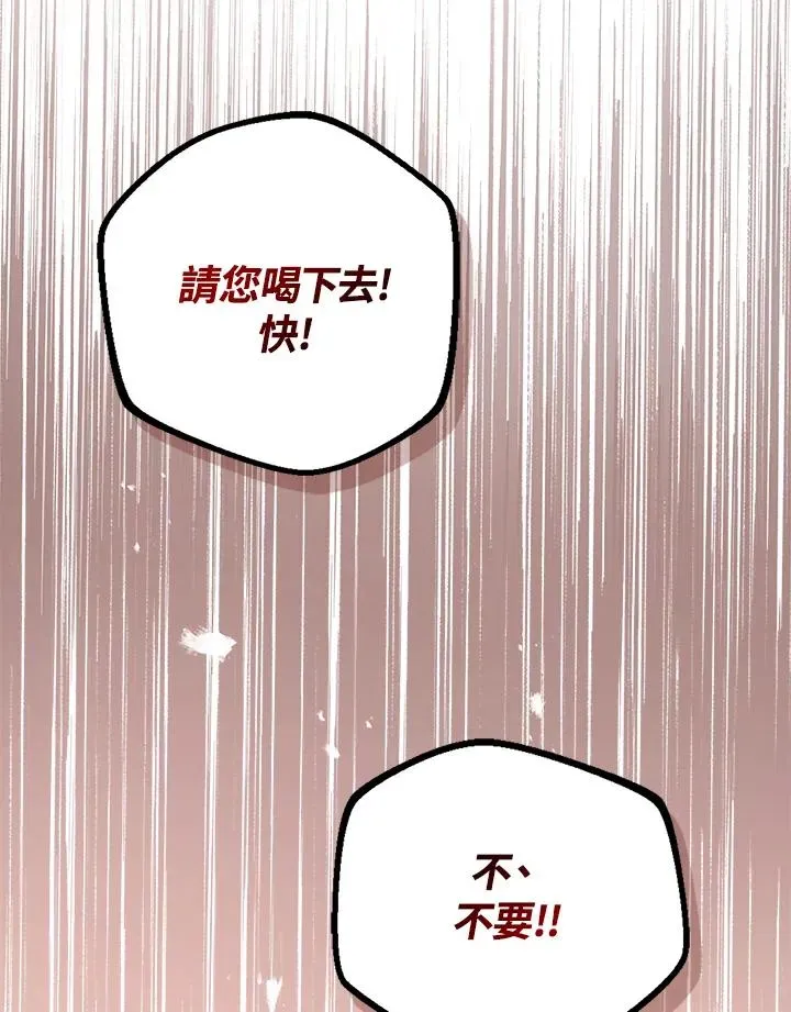 看见状态栏的宝贝皇女 第40话 第71页