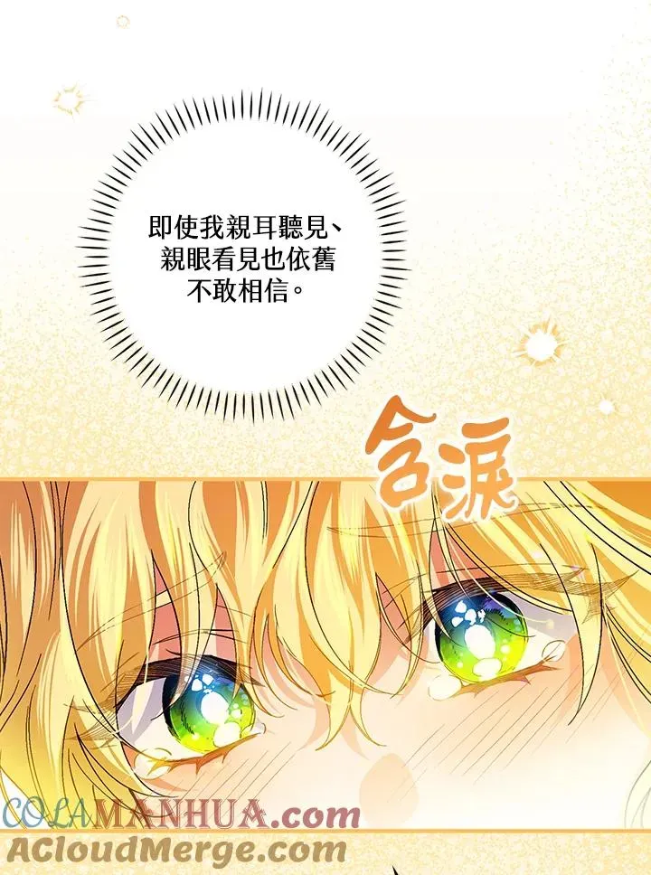 童话里反派的完美结局 第55话 第105页