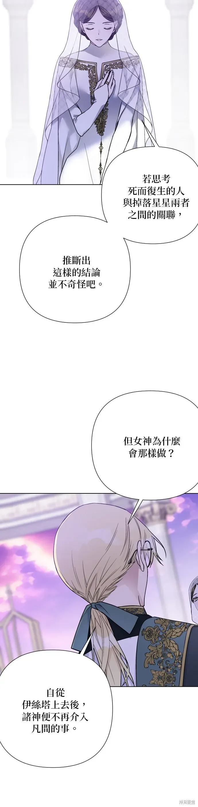 骑士如何过着淑女的生活 第87话 第21页