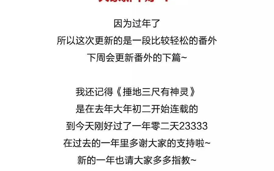 捶地三尺有神灵 番外 最初相遇的故事（上） 第58页