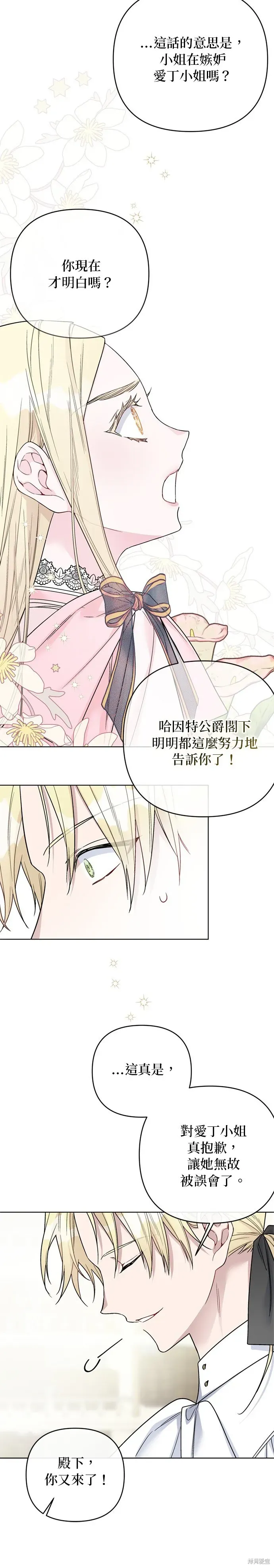 骑士如何过着淑女的生活 第105话 第36页