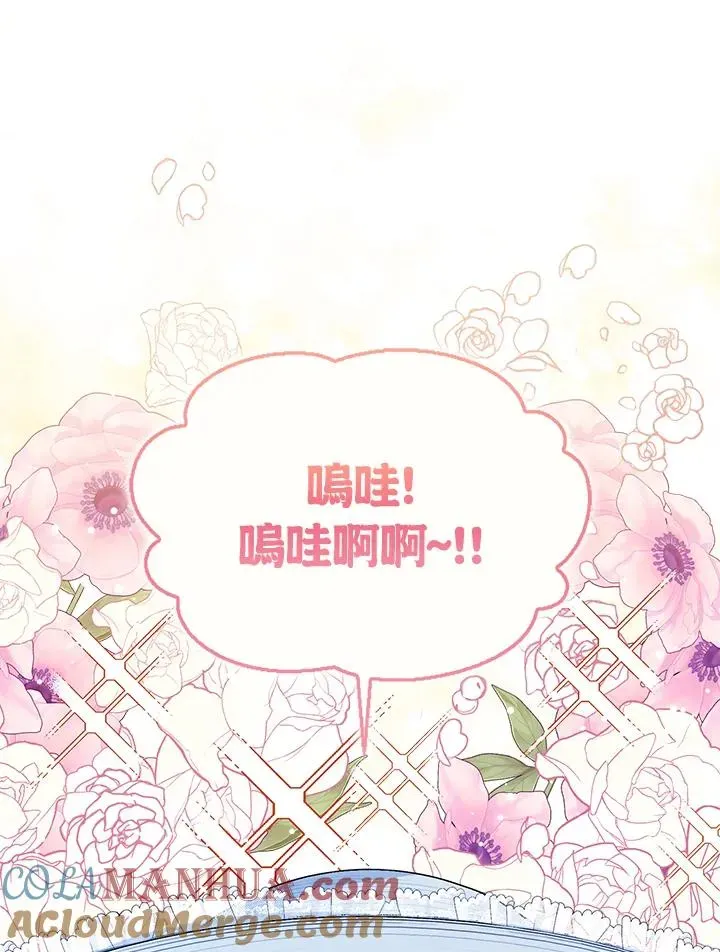 看见状态栏的宝贝皇女 第45话 第129页