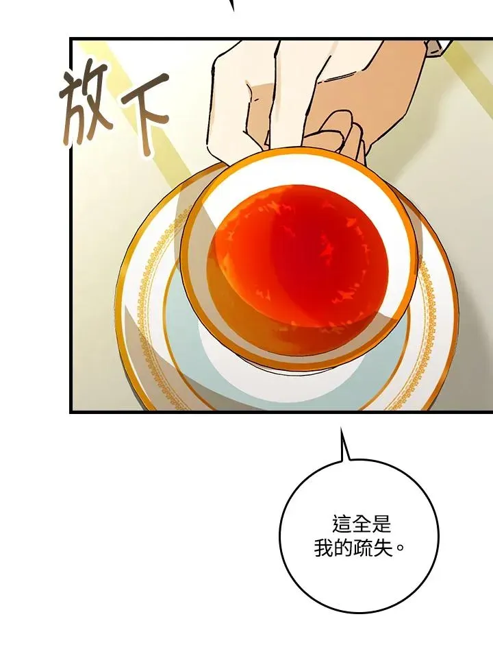 童话里反派的完美结局 第30话 第87页