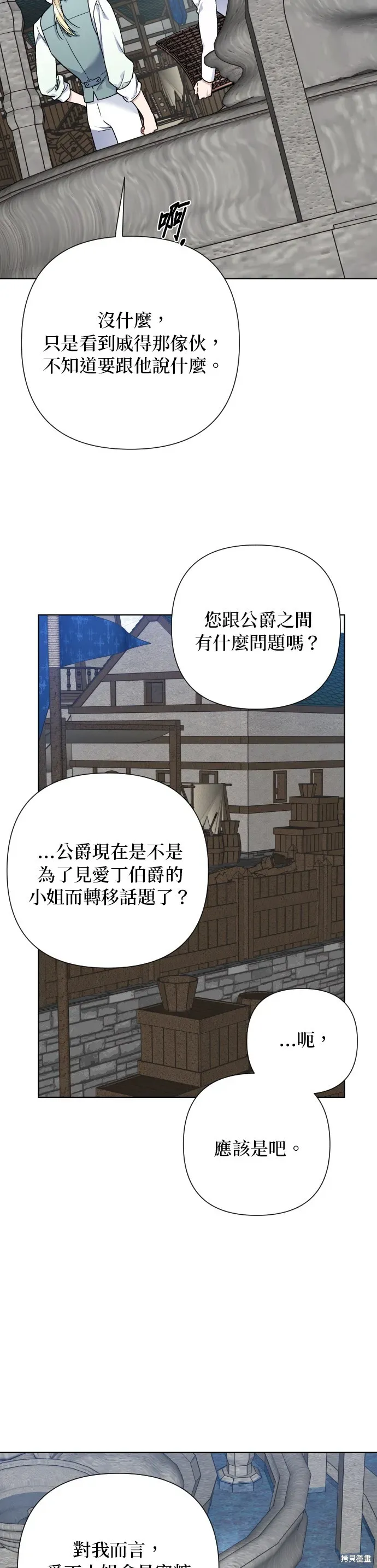 骑士如何过着淑女的生活 第87话 第2页