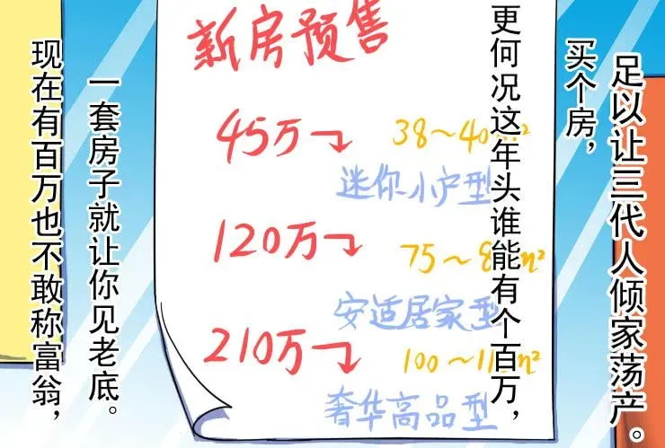 女屌丝的爱情 33 我想有个家 第2页