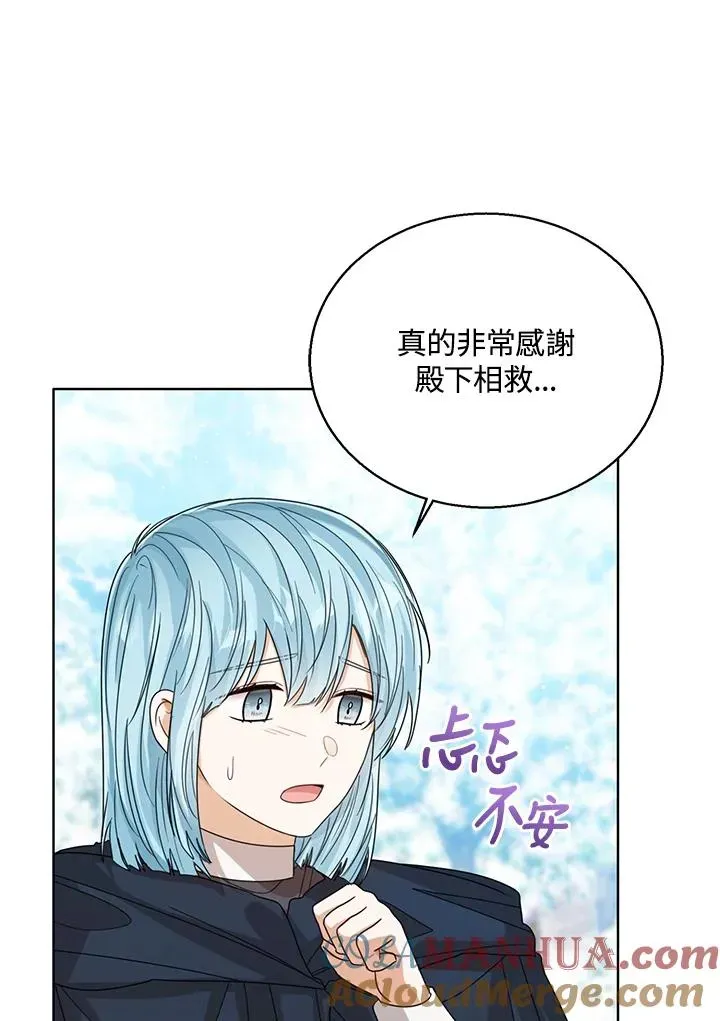 看见状态栏的宝贝皇女 第71话 第37页