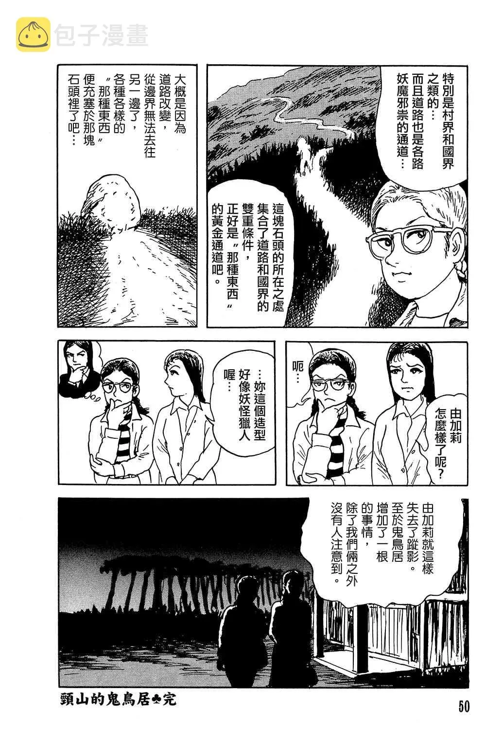 栞与纸鱼子 18话 第24页