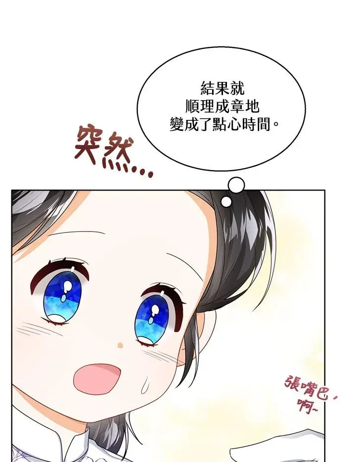 看见状态栏的宝贝皇女 第35话 第32页