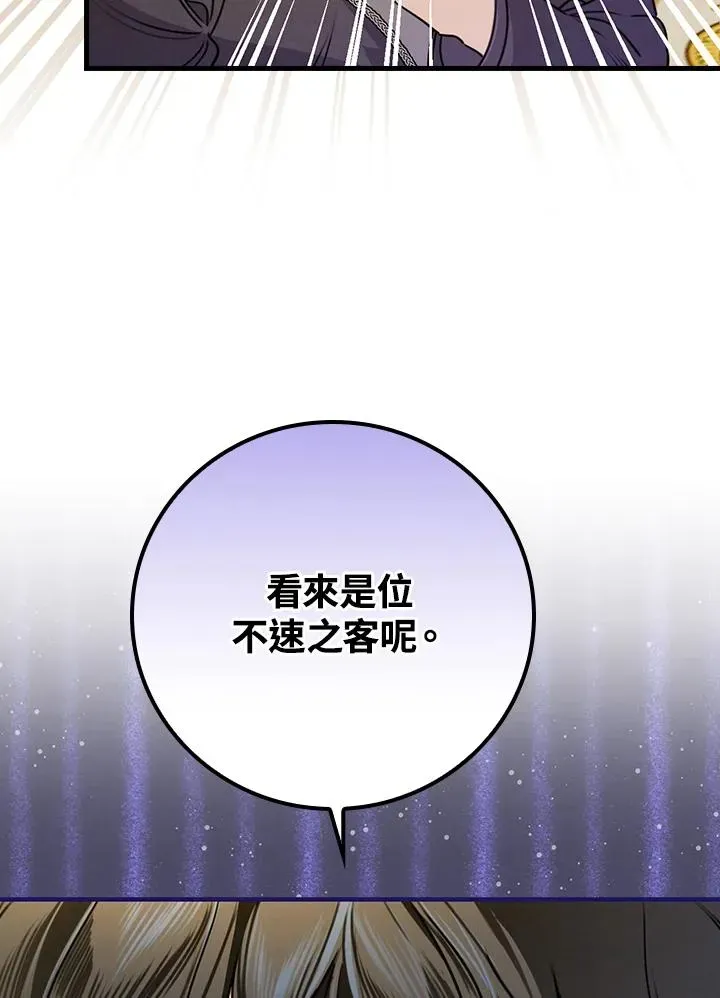 童话里反派的完美结局 第29话 第58页