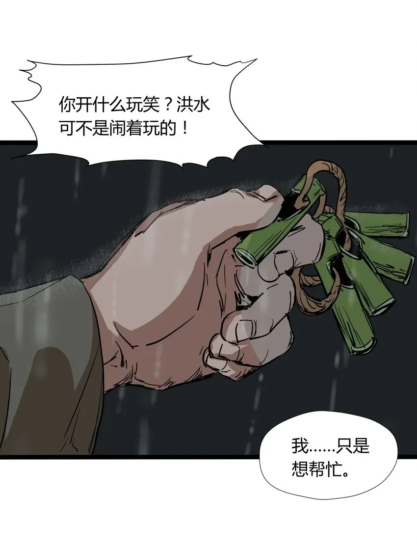 走！去支教 024 第二十四话 第17页