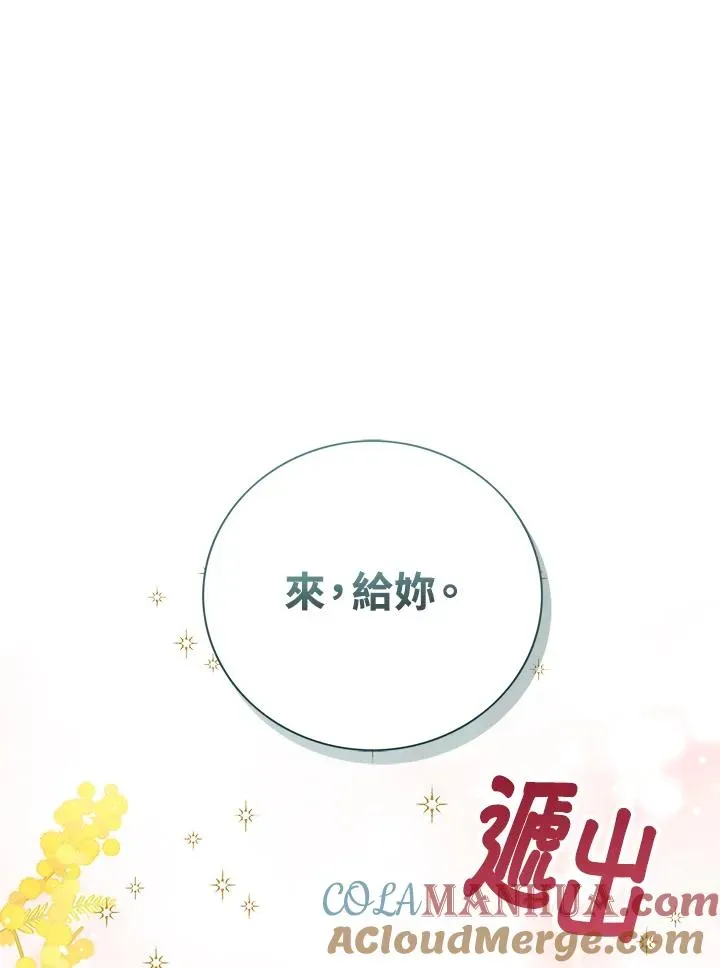 看见状态栏的宝贝皇女 第45话 第77页