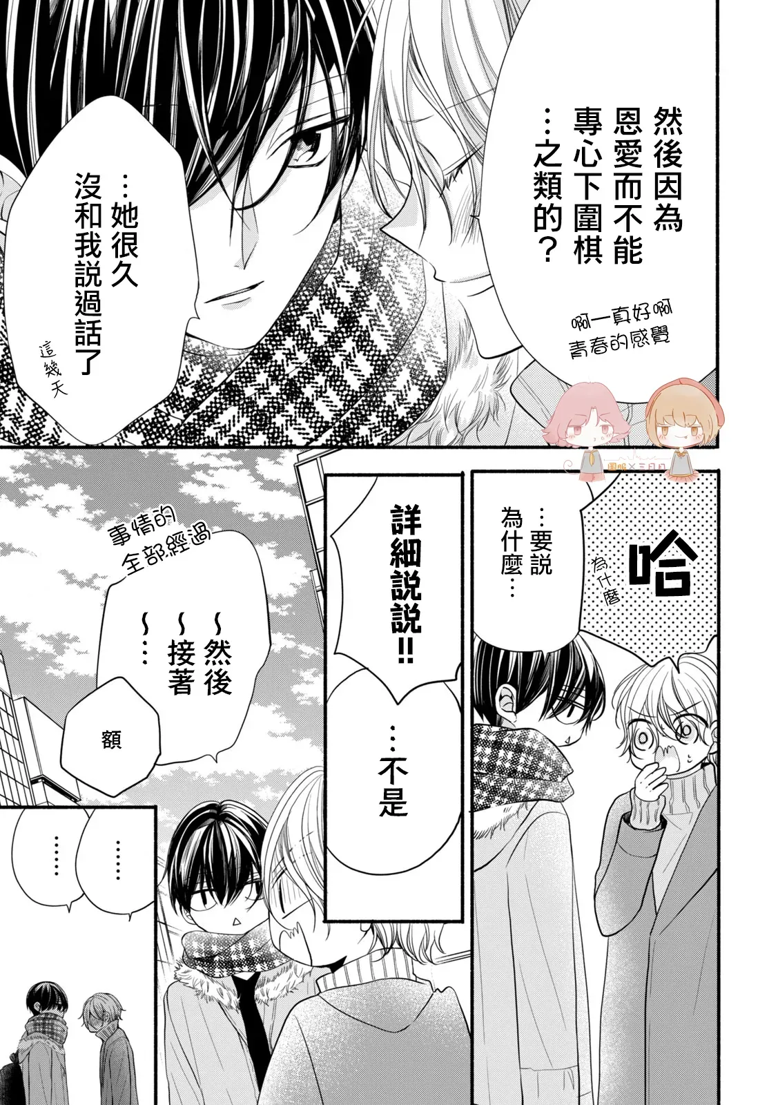 新婚却是单相思 第05话 第14页