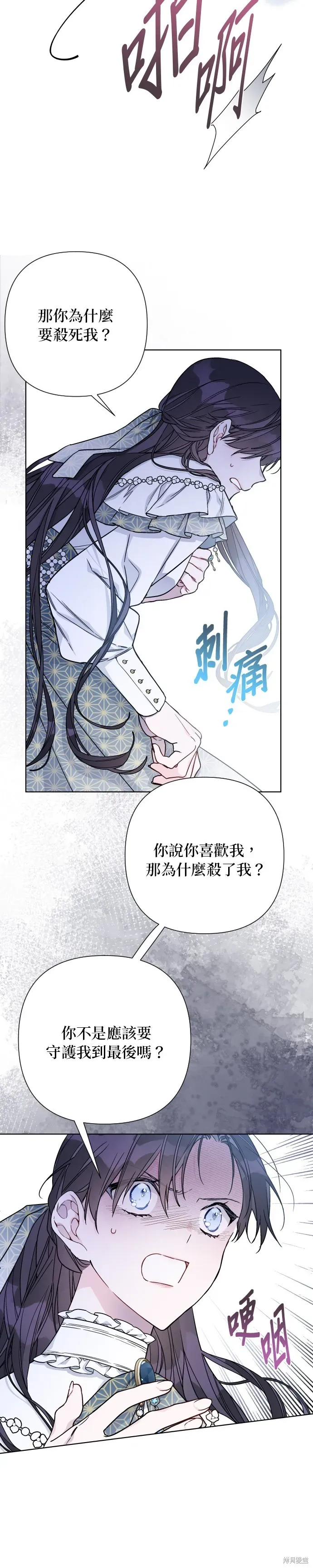 骑士如何过着淑女的生活 第89话 第3页