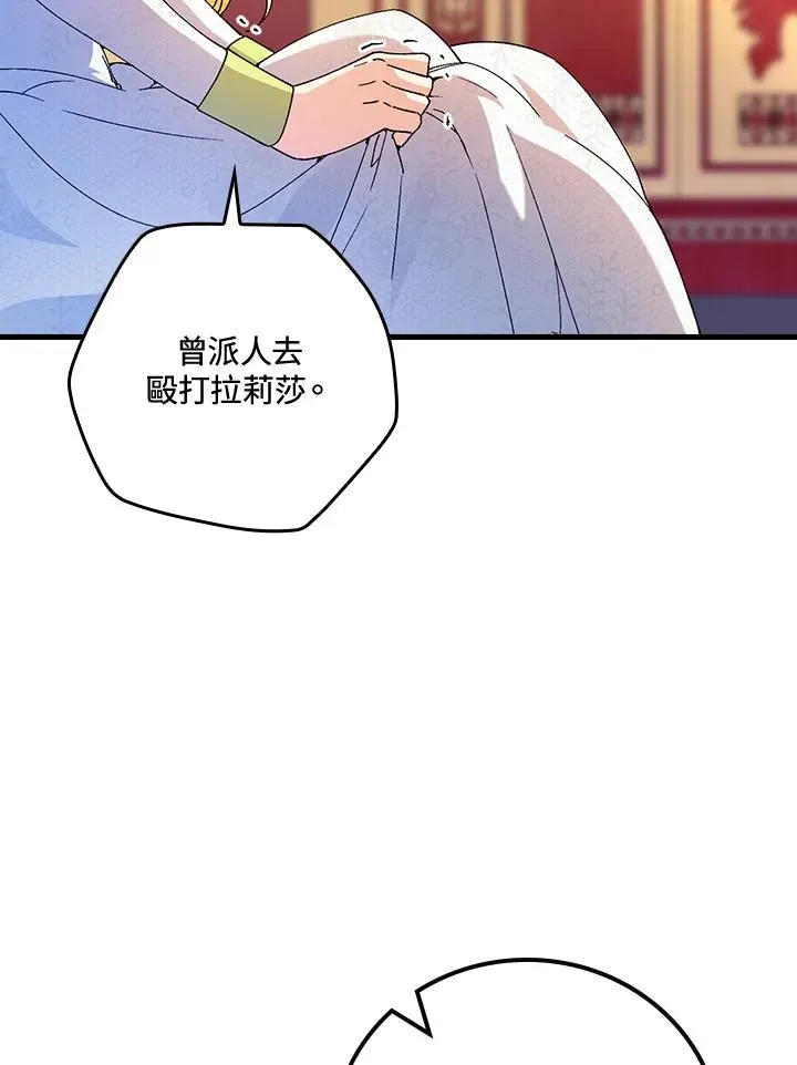 童话里反派的完美结局 第63话 第24页