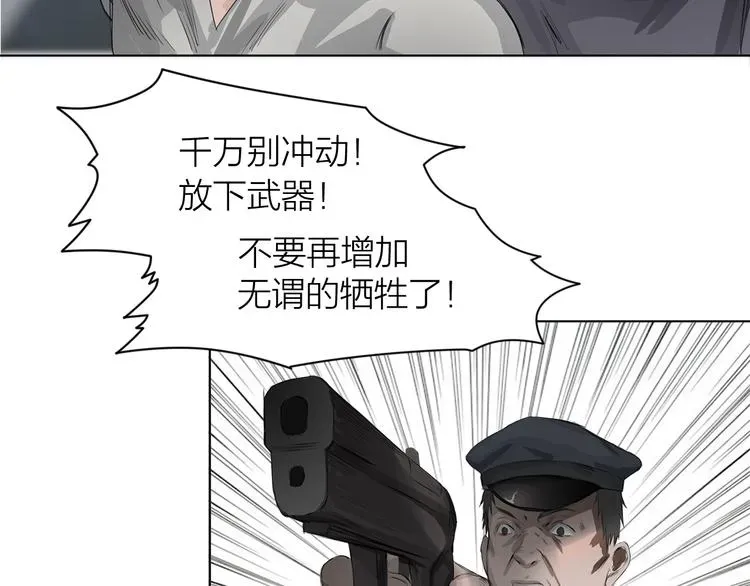 百无禁忌 第3话：封印异相 第45页