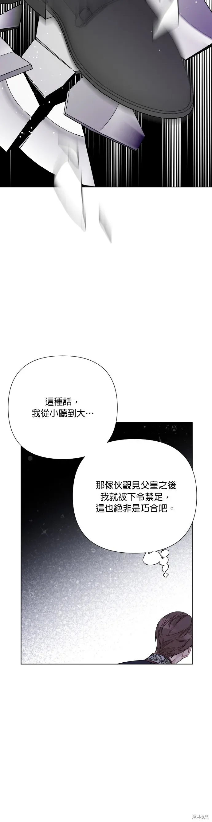 骑士如何过着淑女的生活 第37话 第30页