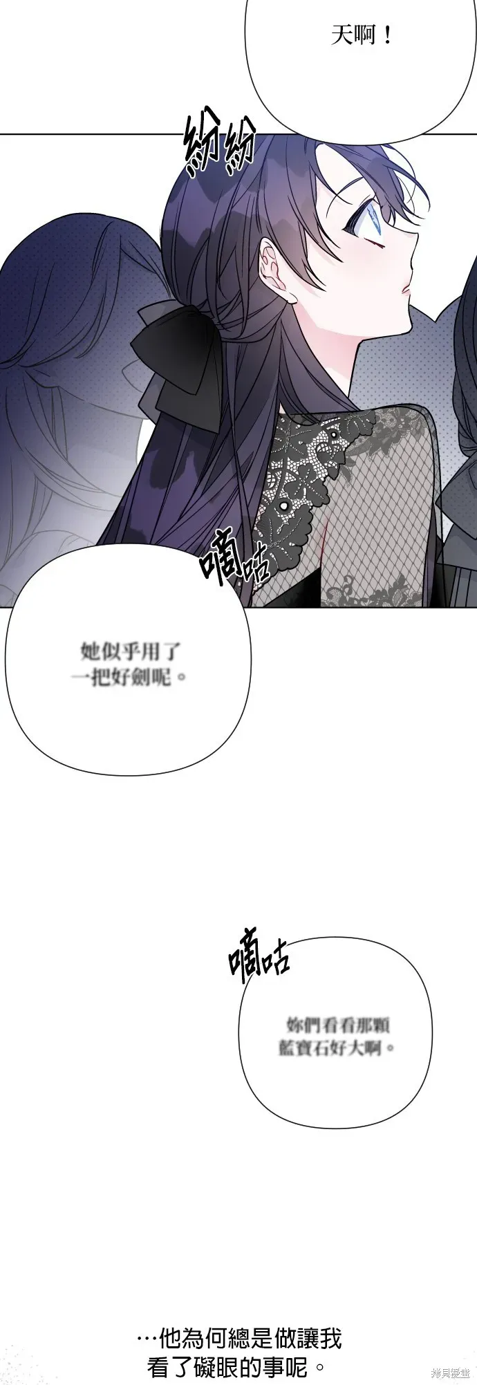 骑士如何过着淑女的生活 第79话 第25页