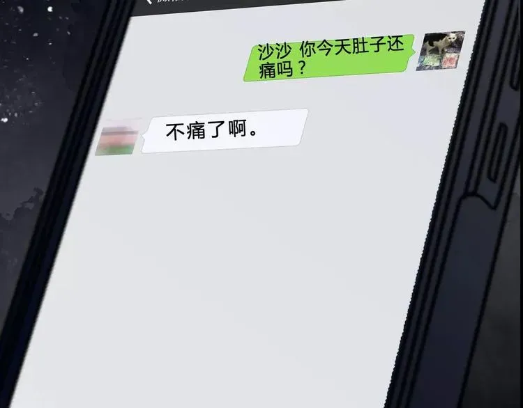 幻真 第7话 新朋友 第43页