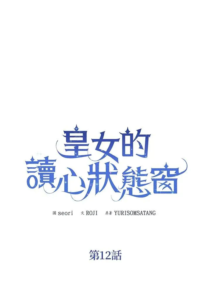 看见状态栏的宝贝皇女 第12话 第36页