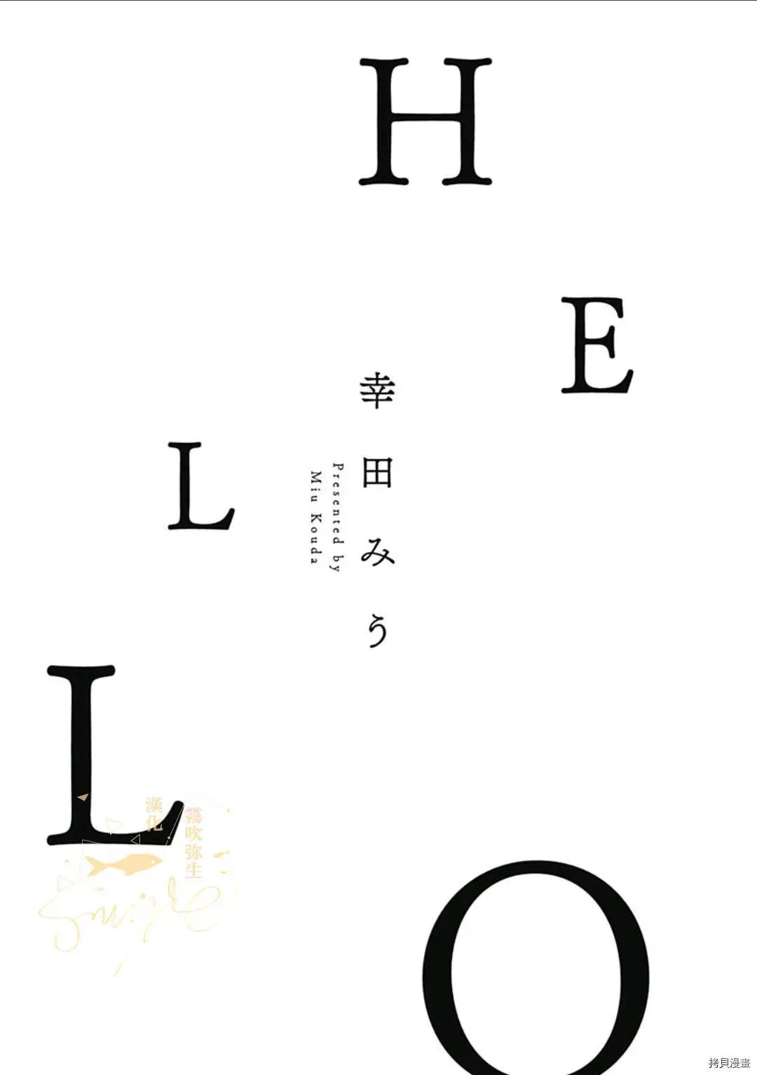 HELLO 第1话 第2页