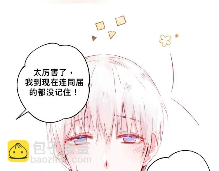 请让我好好学习 惊喜？惊吓！ 第18页