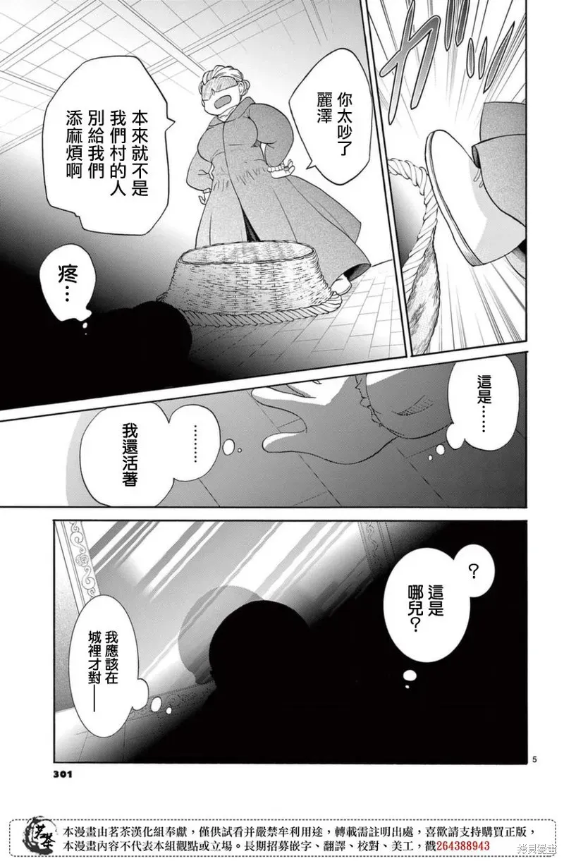 冷酷王子与被嫌弃的魔女的幸福人生计划 第01話 第5页