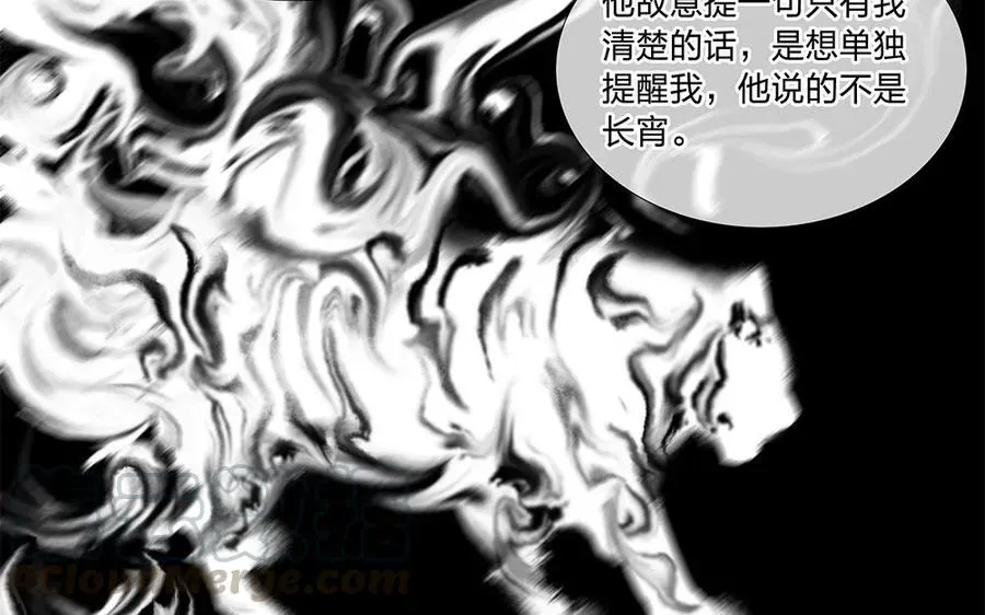 捶地三尺有神灵 第87话 换魂的真相 第13页