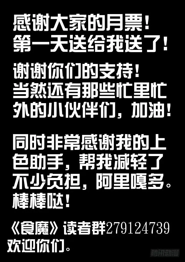 食魔 26、倒时 第10页