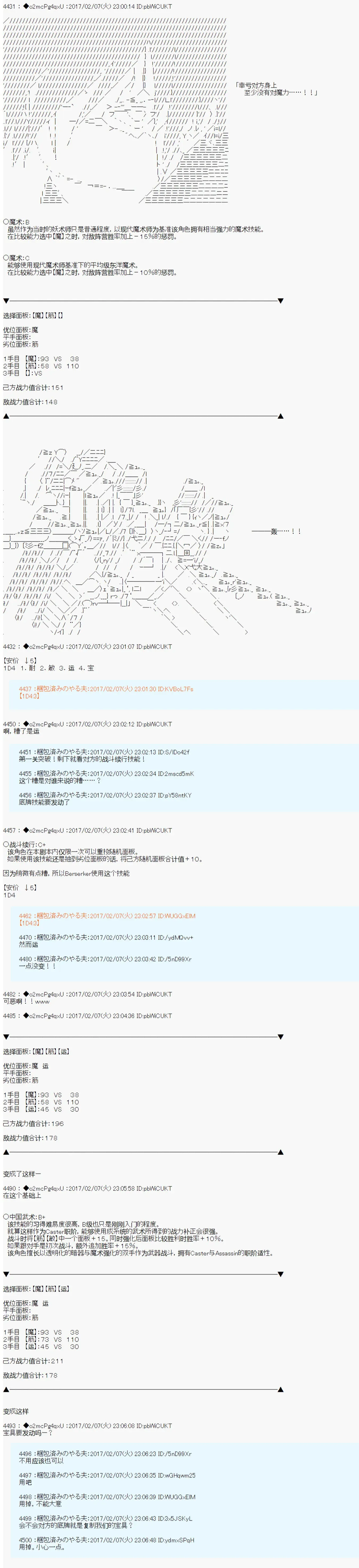 第十九次中圣杯：卑鄙战队的圣杯战争 第05话 第10页