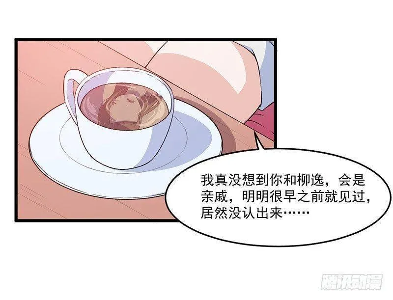 咩拉萌 028爱他是我的事情 第4页