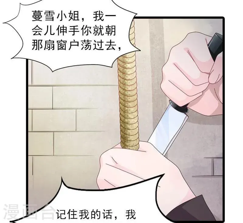 撒旦首席的温柔面具 第29话 得救 第8页