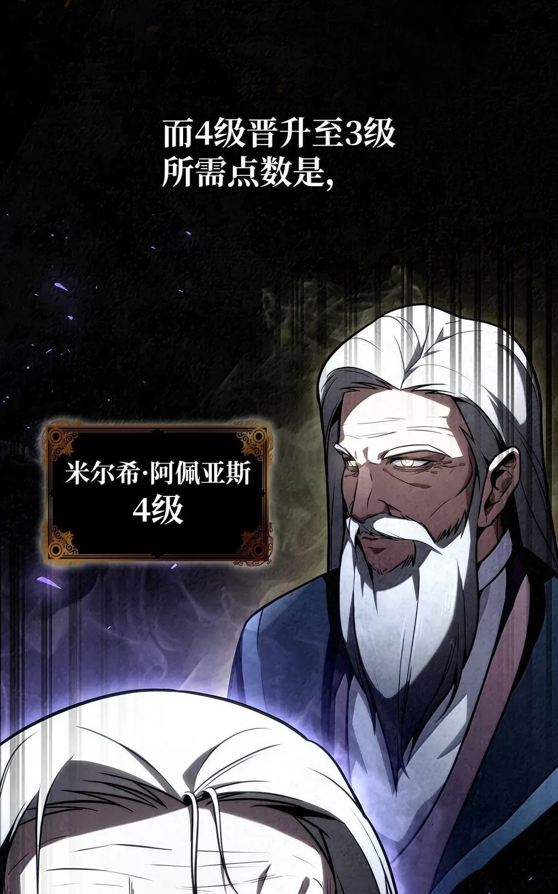 无限魔法师 71 人质 第13页