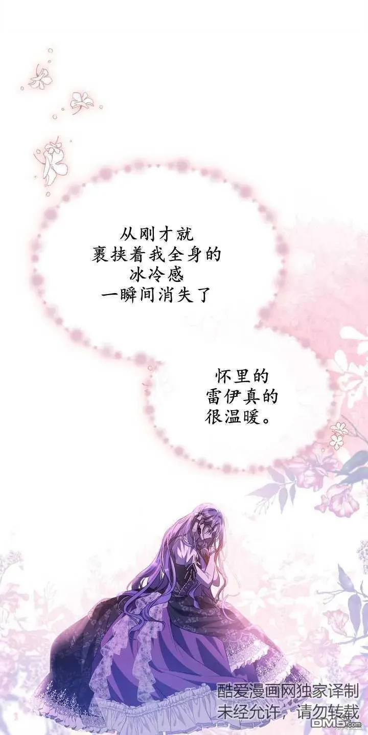 女主和我未婚夫出轨了 第40话 第40页